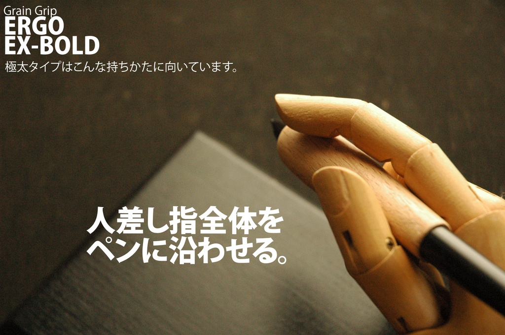 【極太・エルゴ】葉車堂 グレイングリップ ERGO 極太タイプ 【Wacom用木製グリップ】