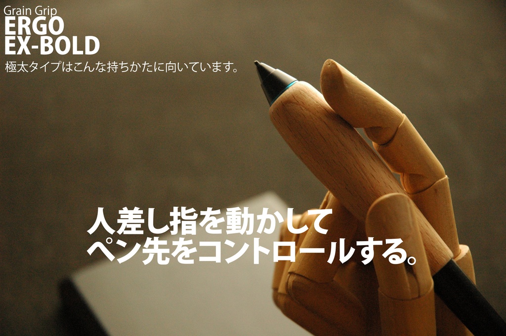 【極太・エルゴ】葉車堂 グレイングリップ ERGO 極太タイプ 【Wacom用木製グリップ】