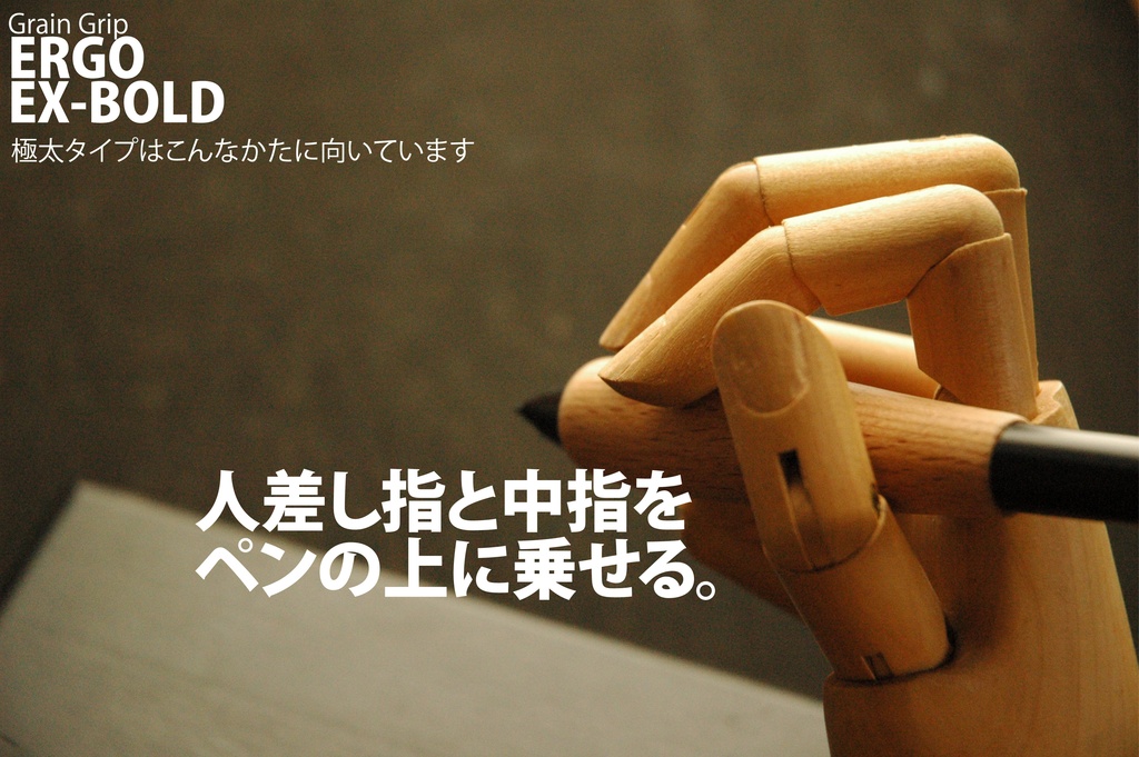【極太・エルゴ】葉車堂 グレイングリップ ERGO 極太タイプ 【Wacom用木製グリップ】