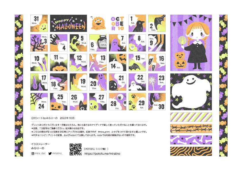 日付シート　2022年10月