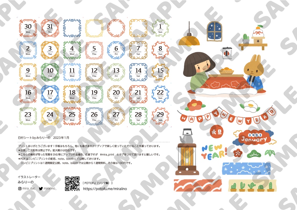 日付シート　2023年1月