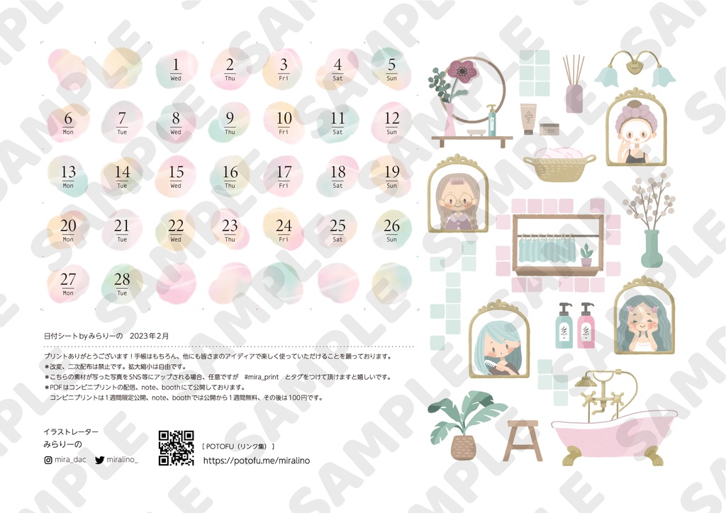 日付シート　2023年2月