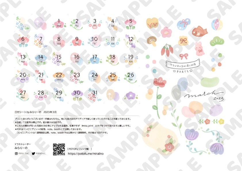 日付シート　2023年3月