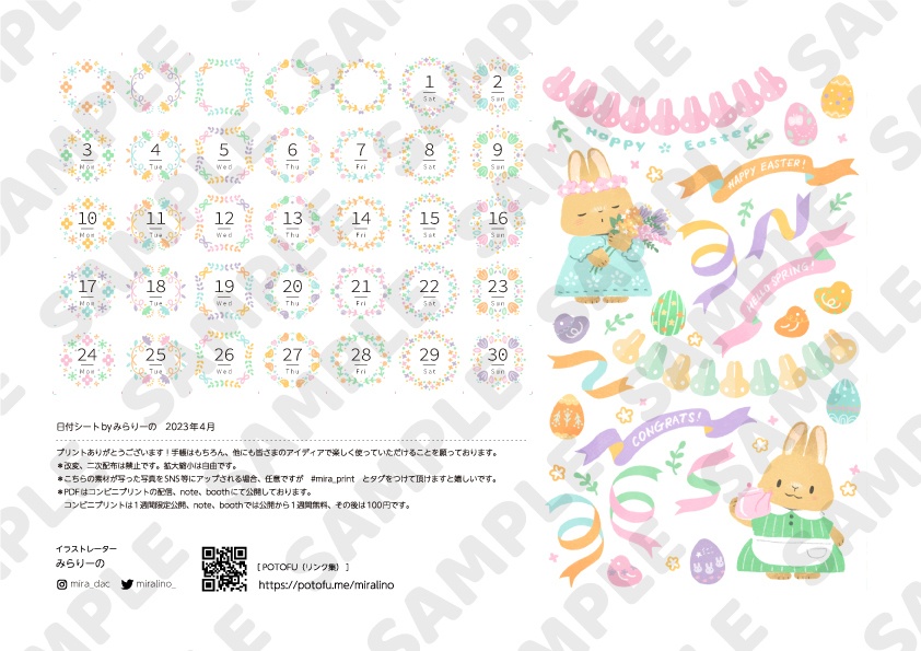 日付シート　2023年4月