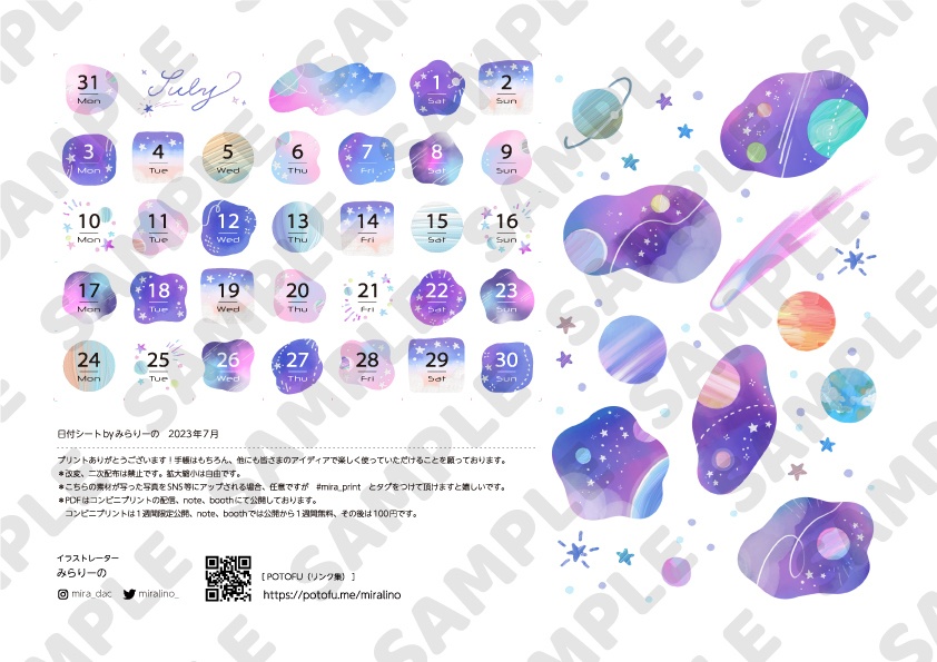 日付シート　2023年7月