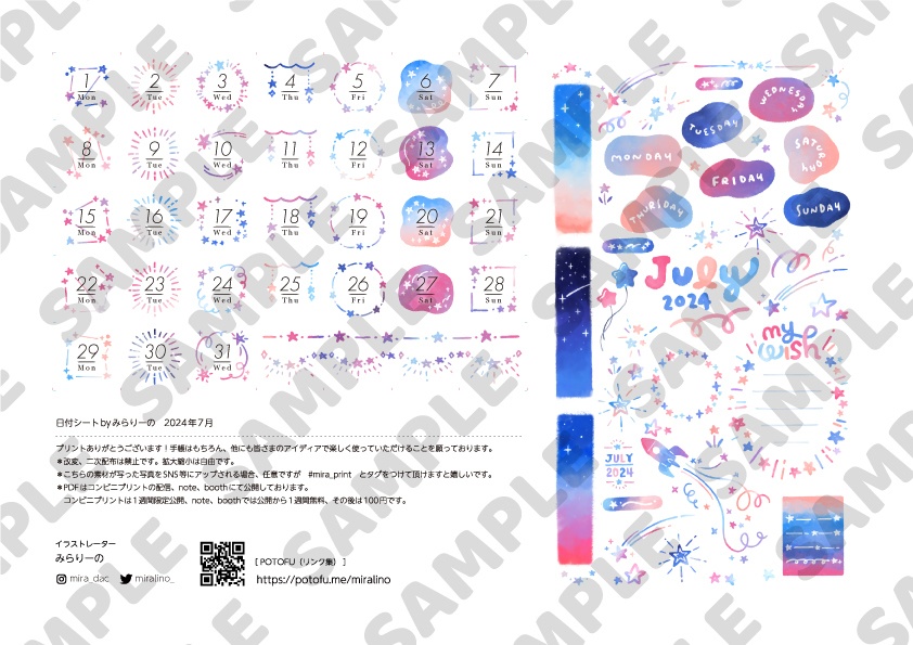 日付シート　2024年7月