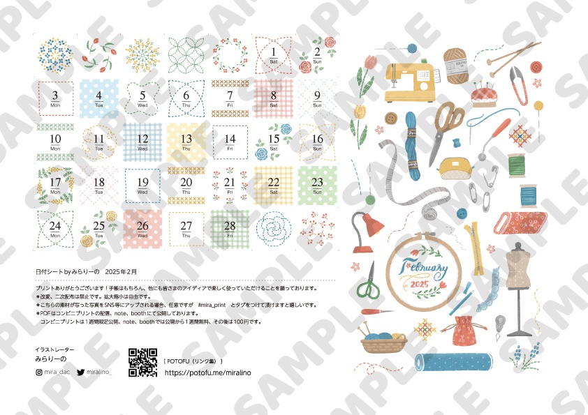 日付シート　2025年2月