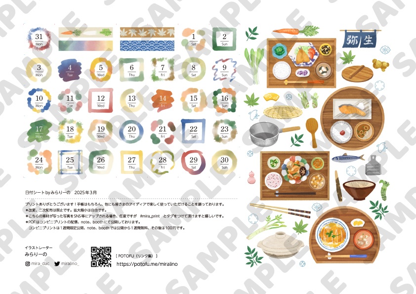日付シート　2025年3月