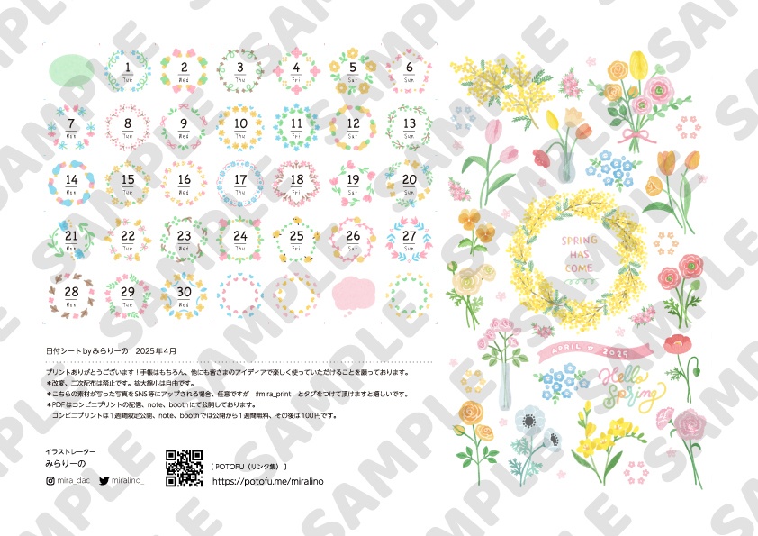 日付シート　2025年4月
