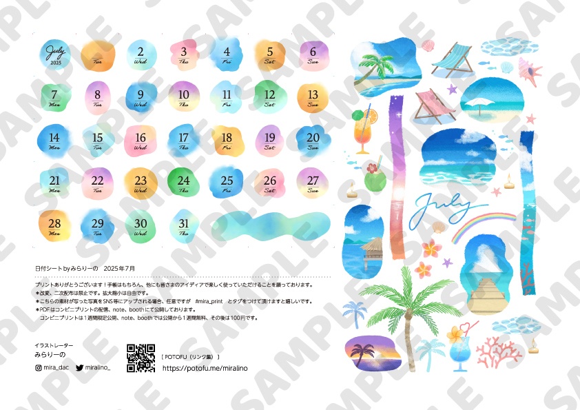 日付シート　2025年7月