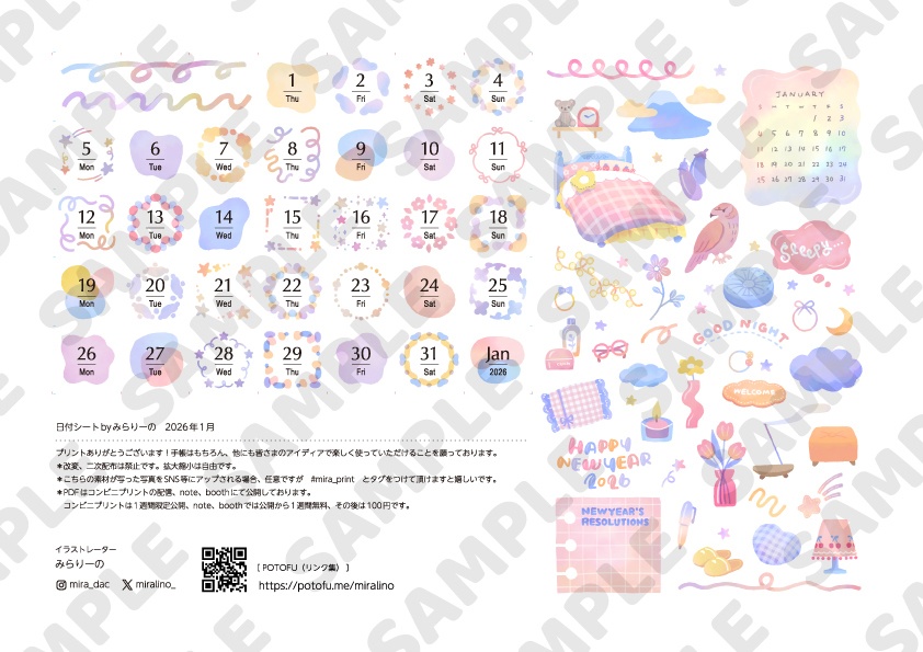 日付シート　2025年1月