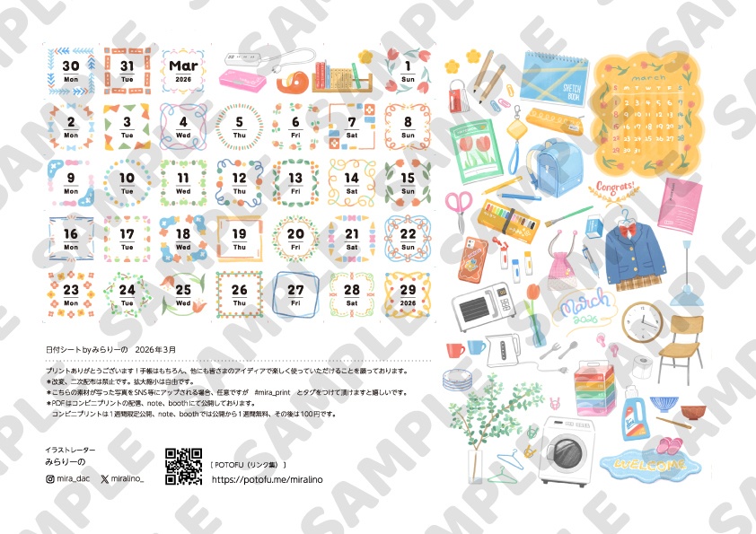 日付シート　2025年3月