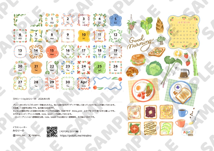 日付シート　2025年4月