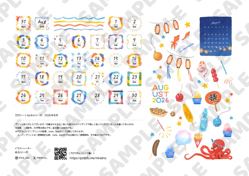 日付シート　2026年8月
