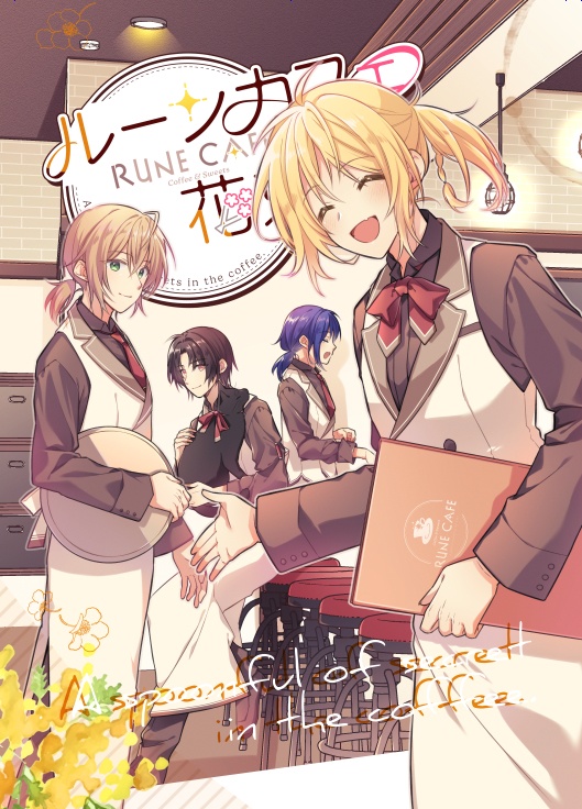 【DL販売有】ルーンカフェに花束を。
