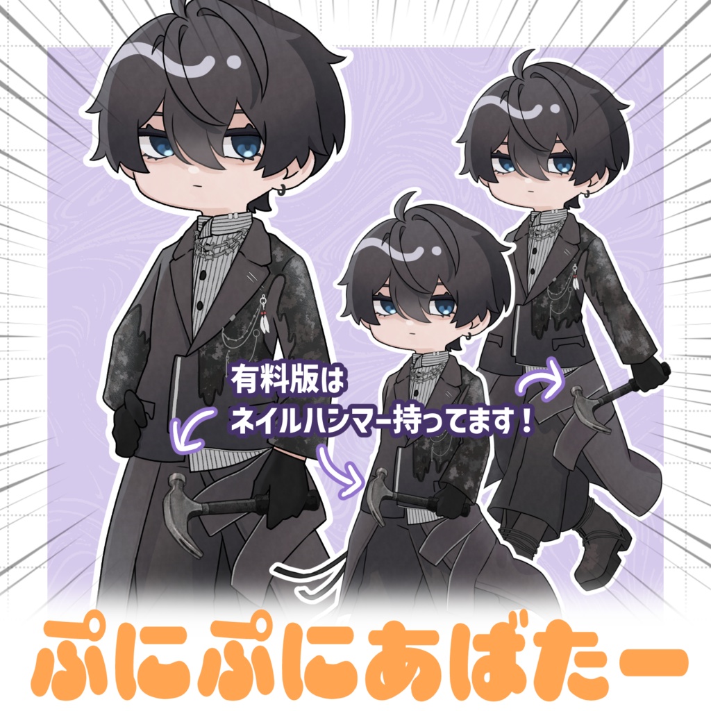 【無料版あり】獏くんSDイラスト【ぷにぷにあばたー対応】