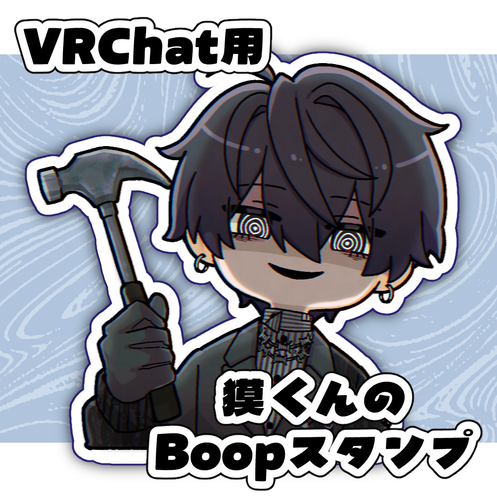 【VRChat用】獏くんのBoopスタンプ