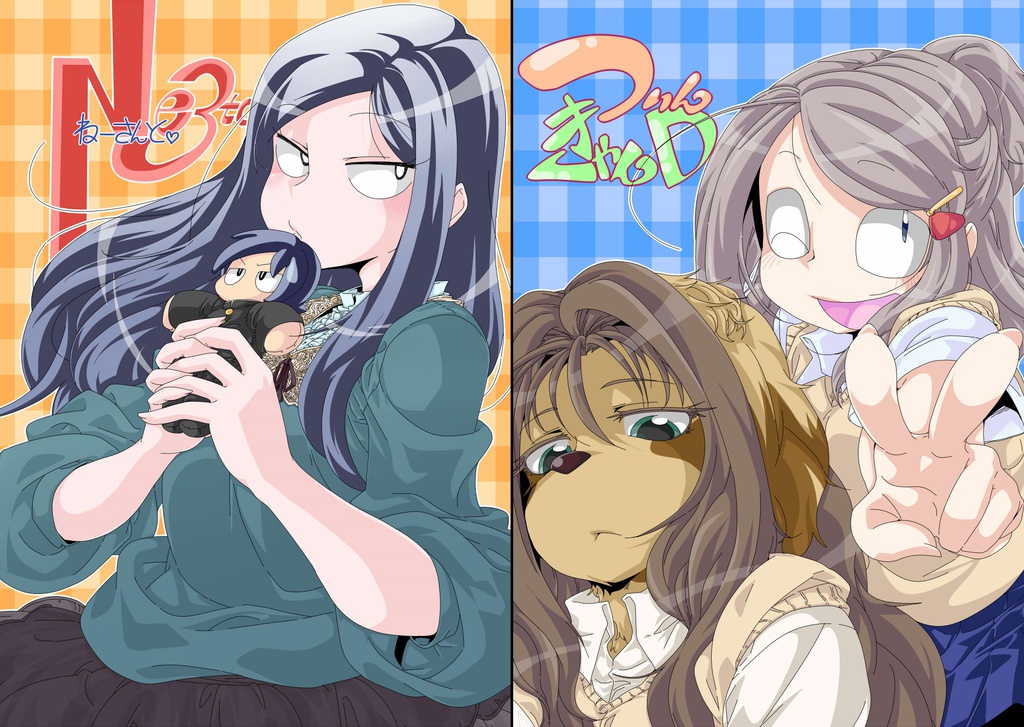 Ne3to × ついんきゃんD