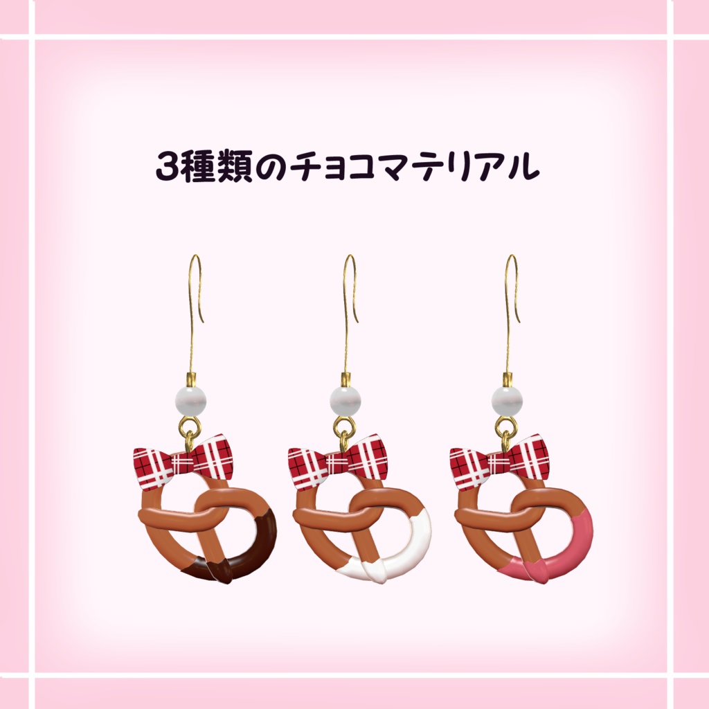 Sweet Pretzel【VRChat】