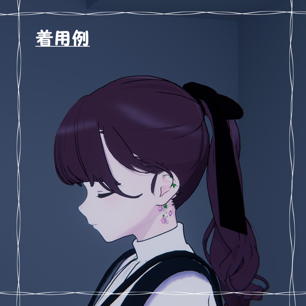 あさがおピアス【VRChat】