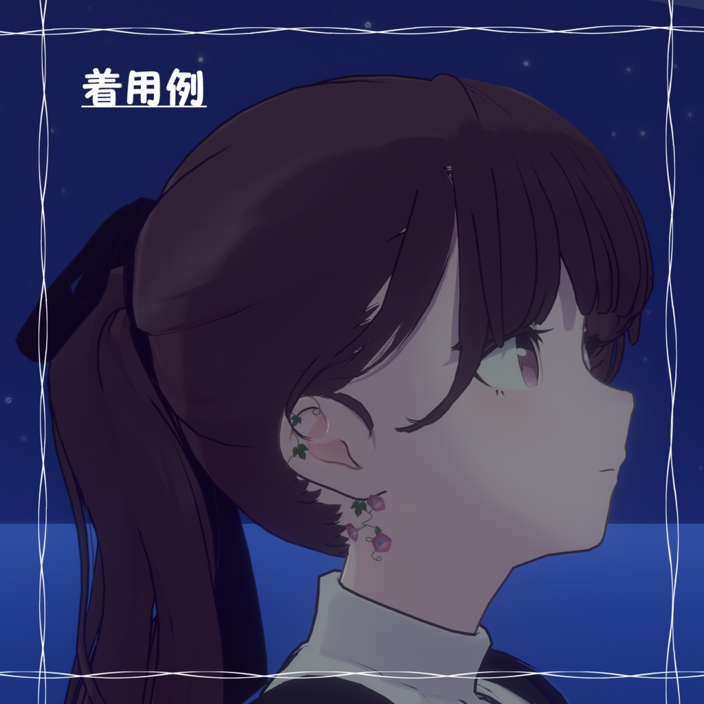 あさがおピアス【VRChat】