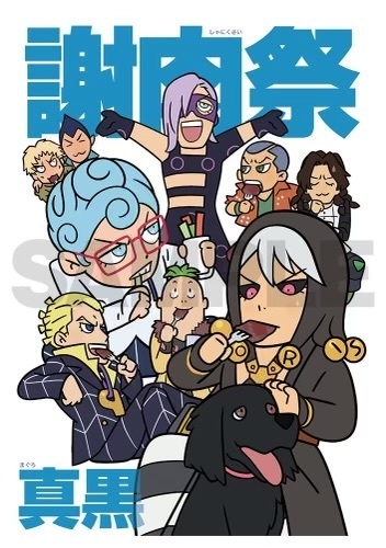 謝肉祭