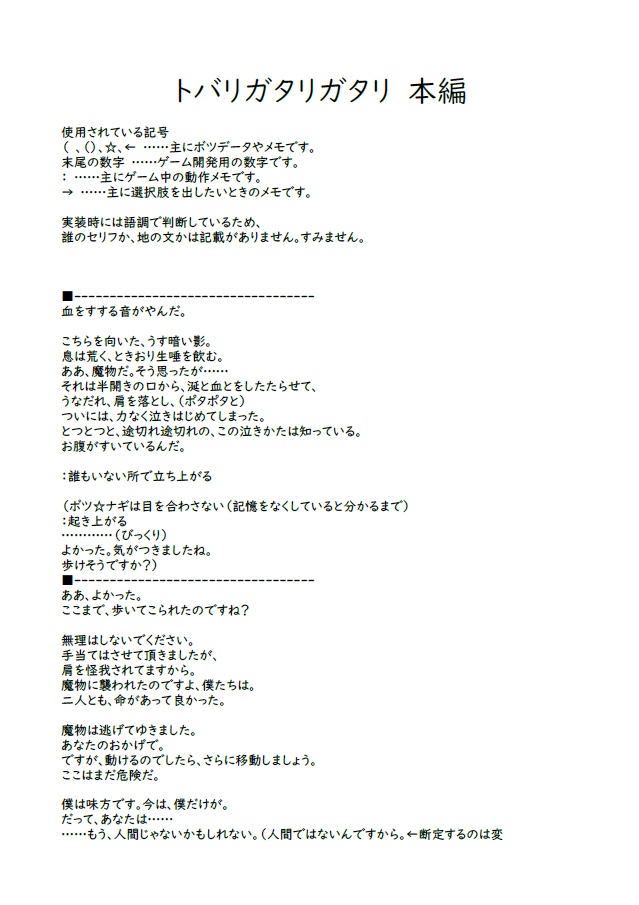 トバリガタリガタリ語り