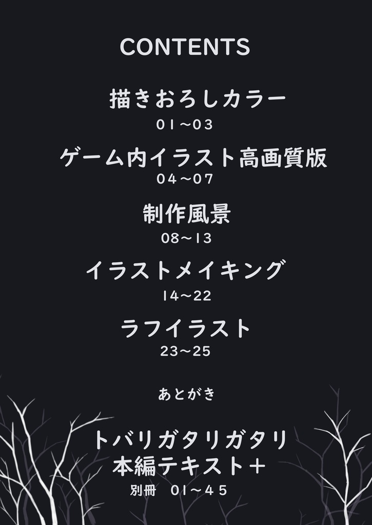 トバリガタリガタリ語り