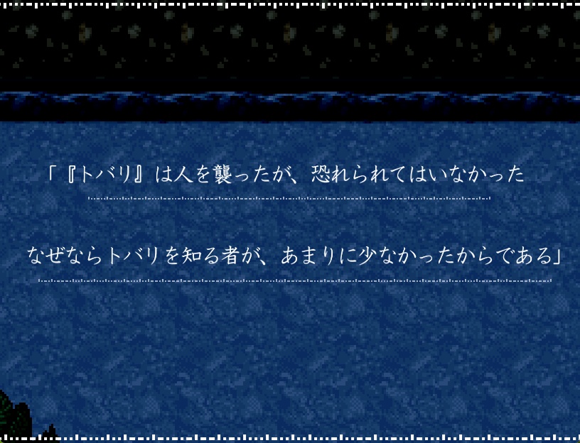 トバリドトキシンMV(DL版)