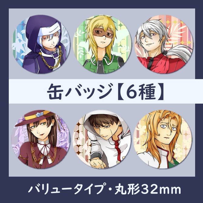 【全６種】缶バッジ（トバリシリーズ）