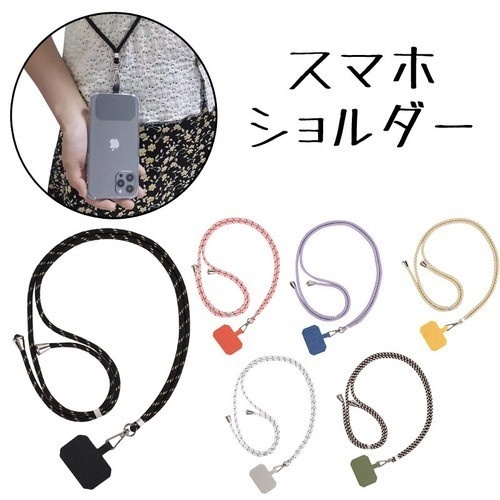 スマホショルダー
