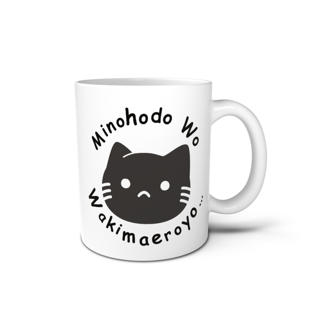 身の程を弁えろよマグ