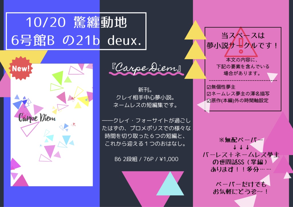 Carpe Diem【あんしんBOOTHパック発送】