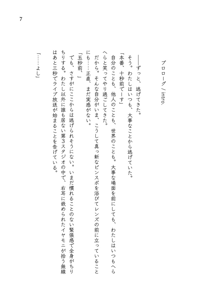 エンドロールで火をつけて【あんしんBOOTHパック発送】