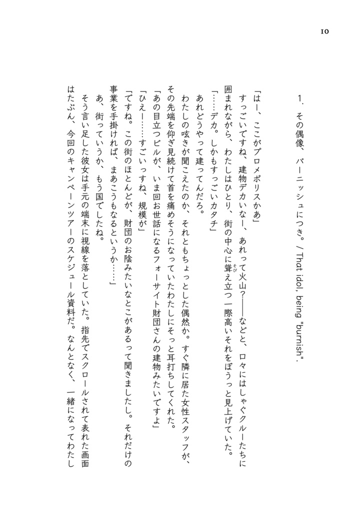 エンドロールで火をつけて【あんしんBOOTHパック発送】