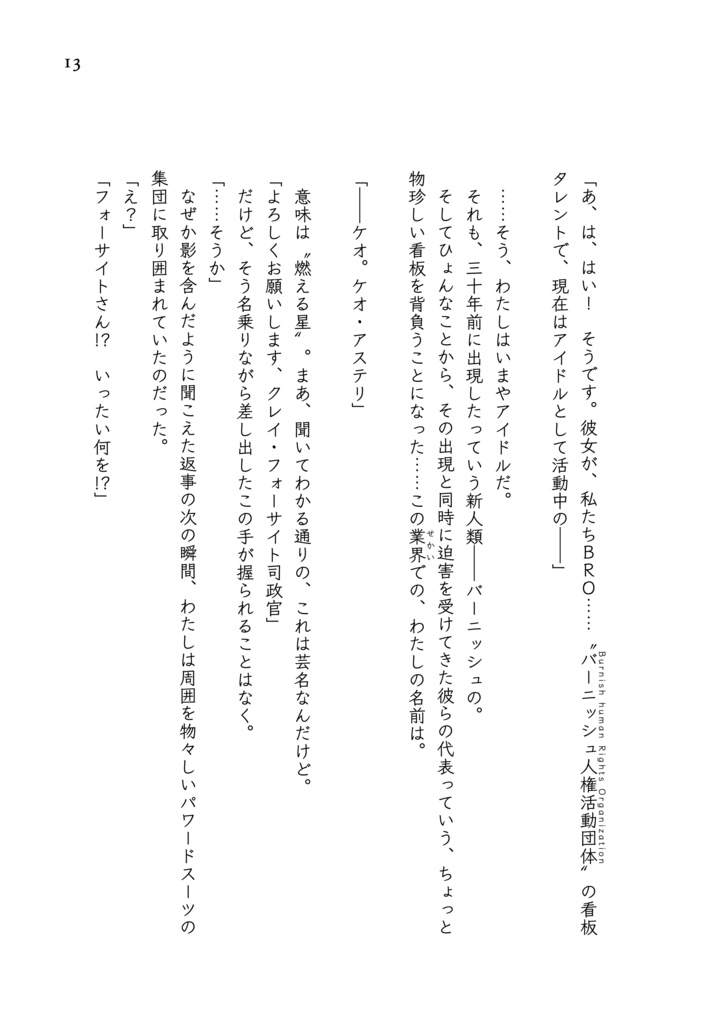 エンドロールで火をつけて【あんしんBOOTHパック発送】