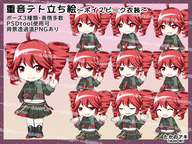 【無料】ボイスピーク重音テト立ち絵