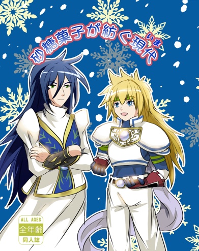 砂糖菓子が紡ぐ現代