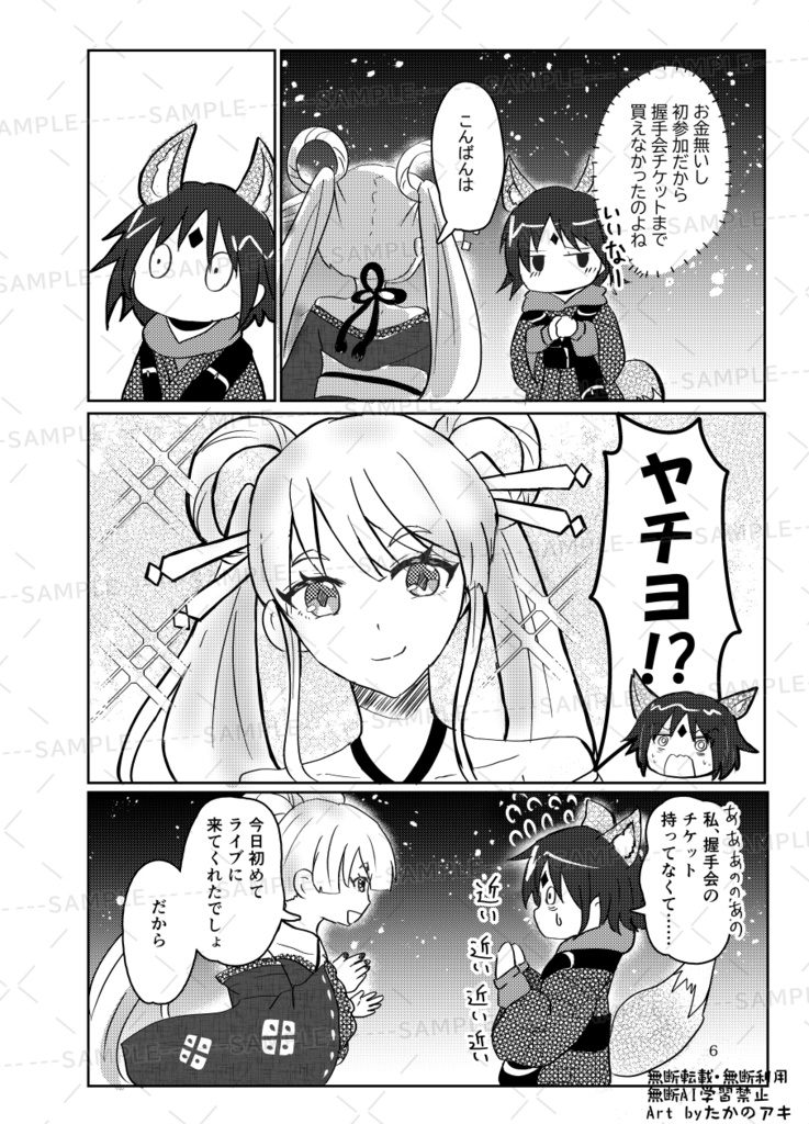 first contact