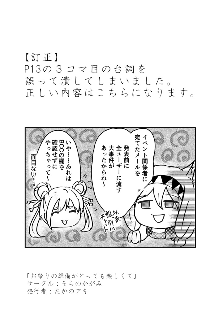 お祭りの準備がとっても楽しくて!