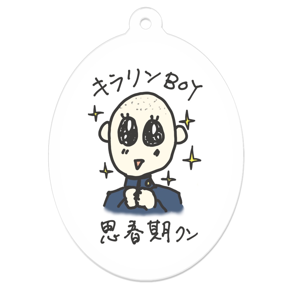 キラリンBOY思春期クン_アクリルキーホルダー