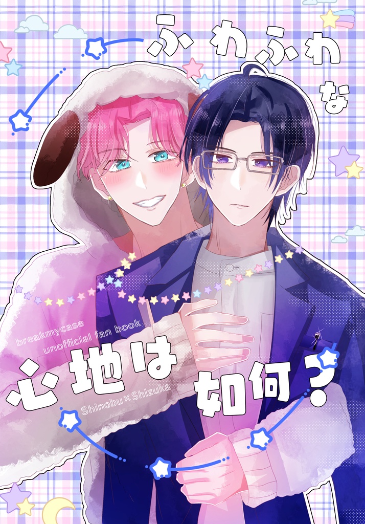 ふわふわな心地は如何？