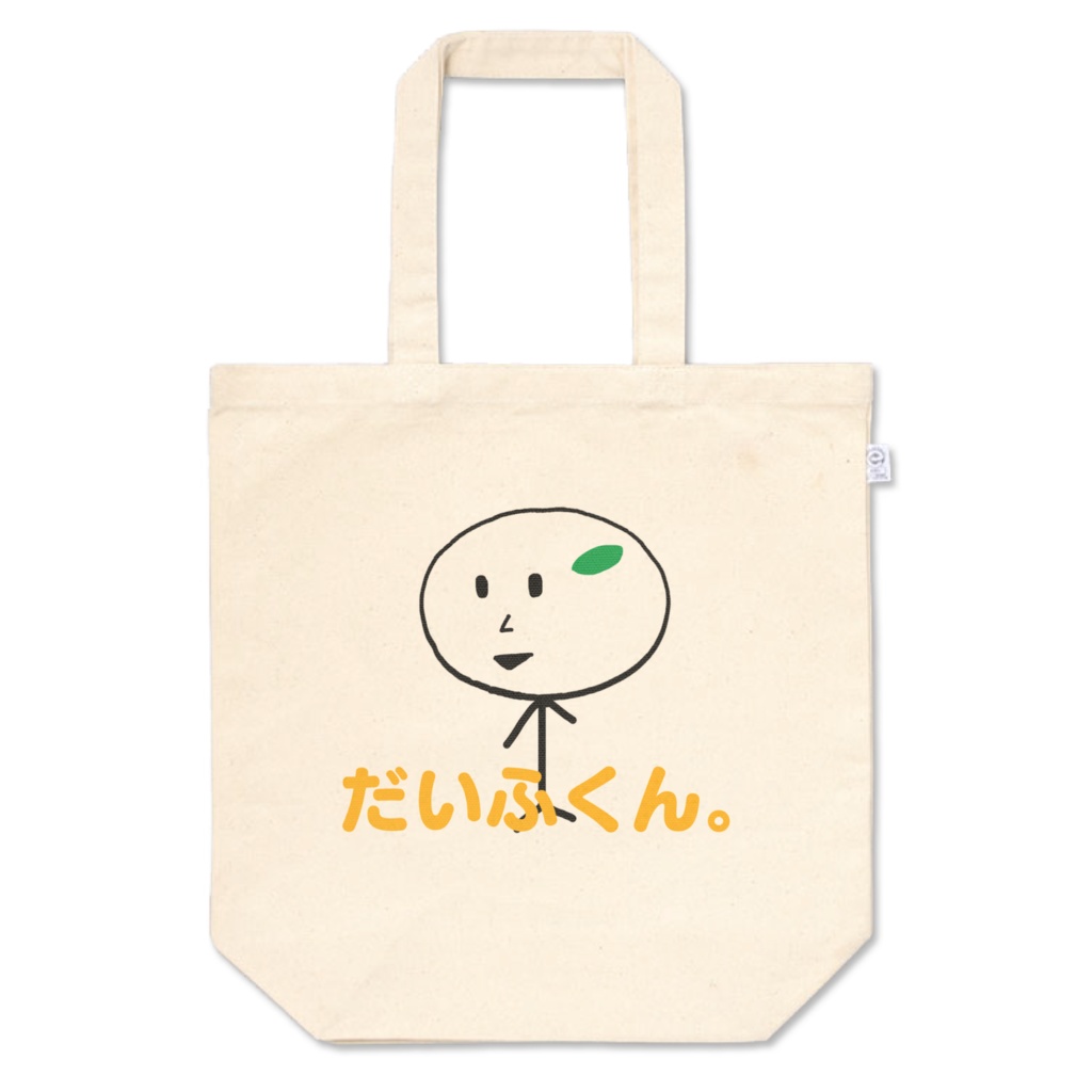 だいふくん。トートバッグ