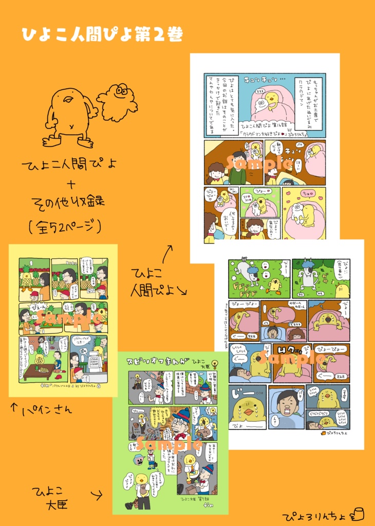 ひよこ人間ぴよ第2巻