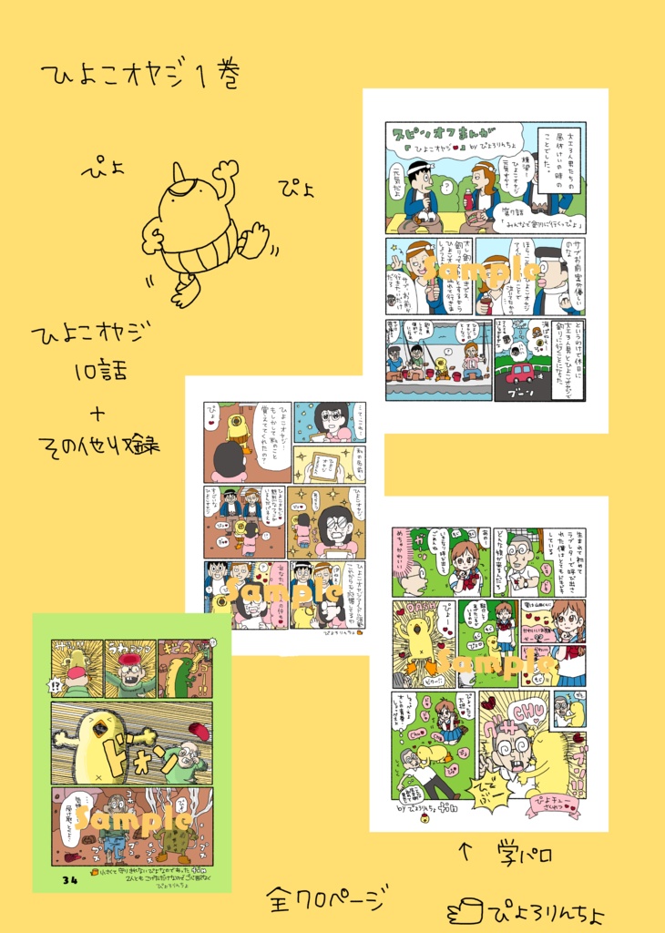 ひよこオヤジ第1巻