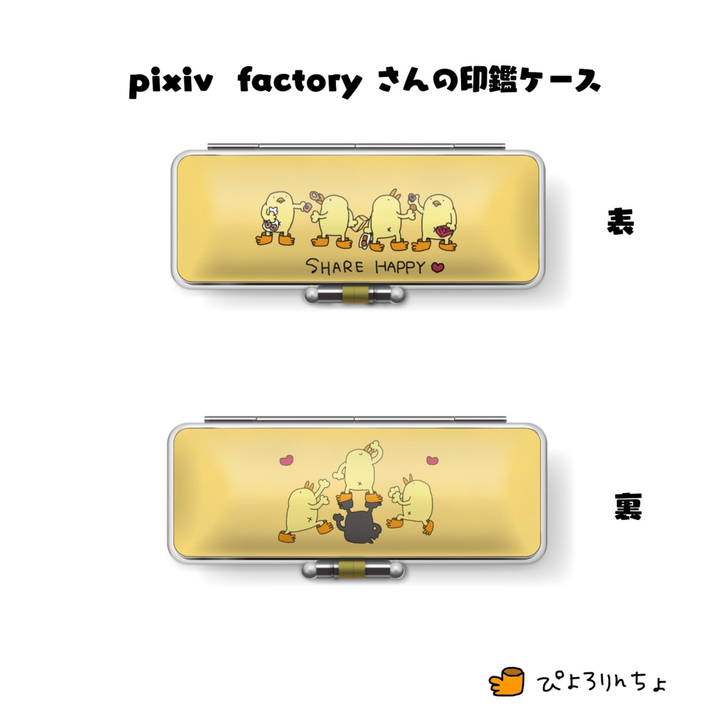 ひよこ人間ぴよの仲良し印鑑ケース