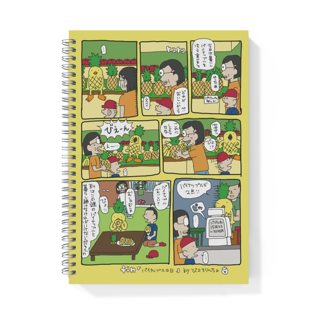 パインさんnote