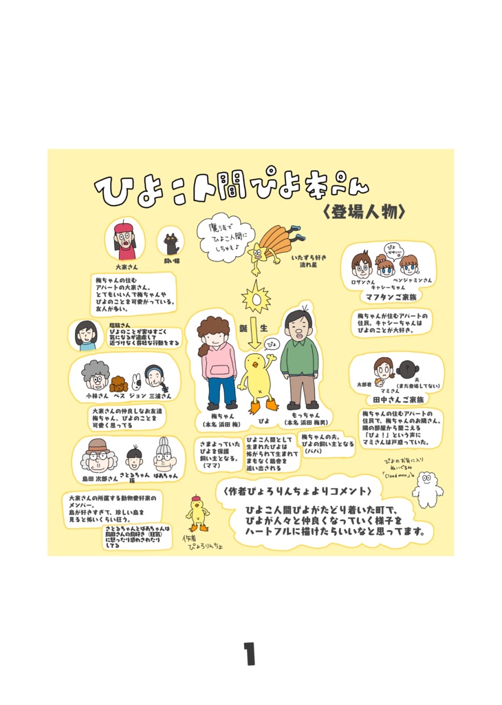 ひよこ人間ぴよ第3巻