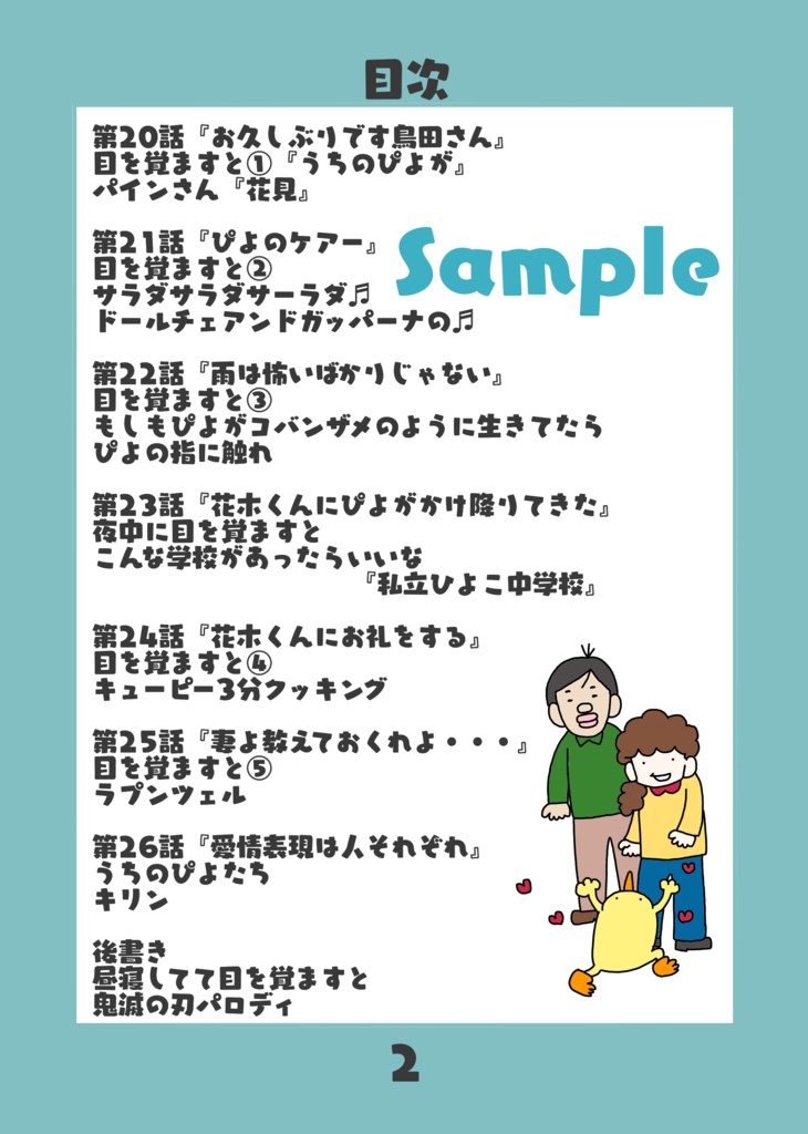 ひよこ人間ぴよ第3巻