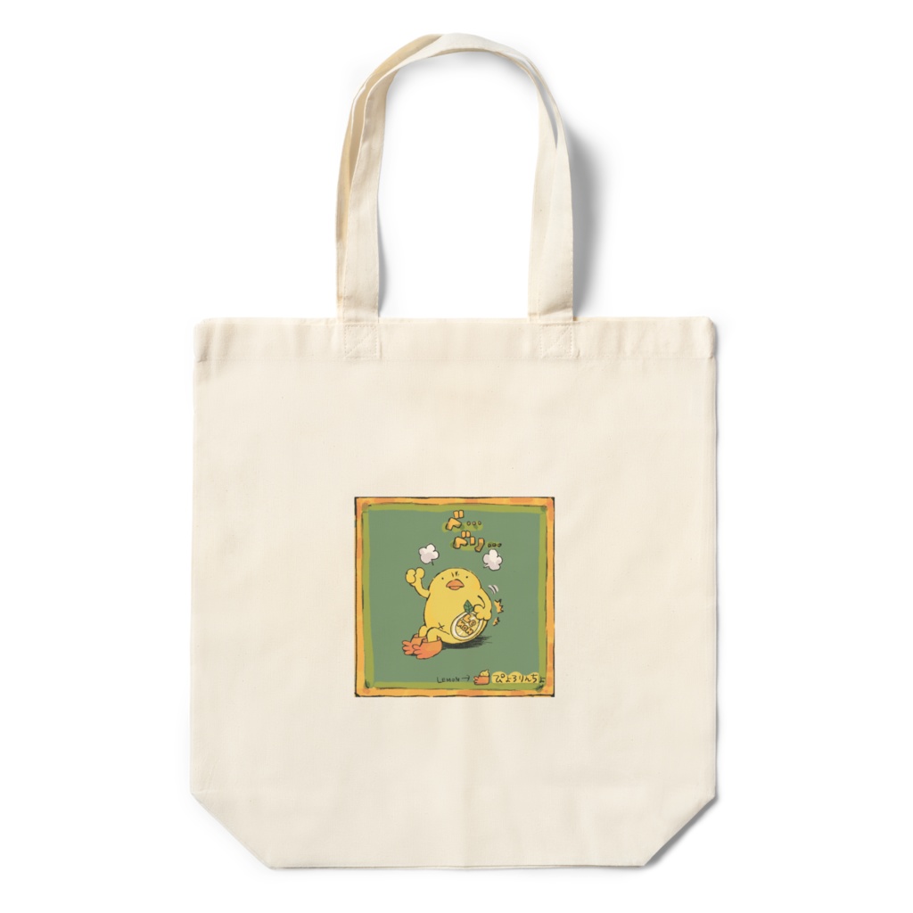 レモンじゃないっぴょと怒るぴよバッグ